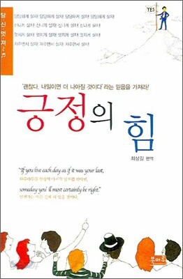 긍정의 힘