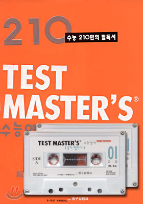 TEST MASTER'S 수능영어 L/C 유형별 풀이비법