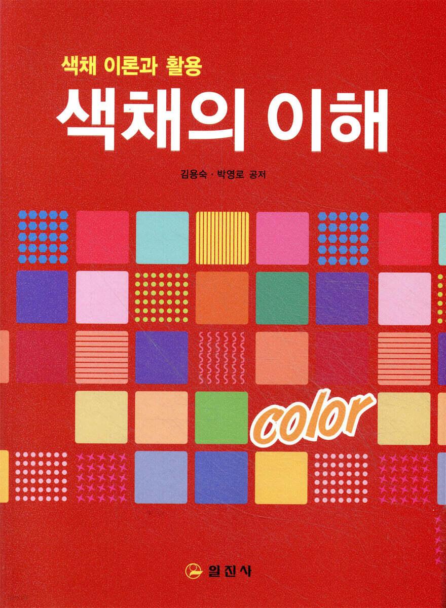 색채의 이해