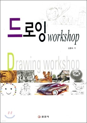 드로잉 workshop