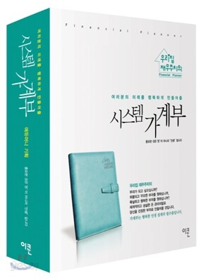 우리집 재무주치의