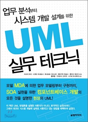 UML 실무 테크닉