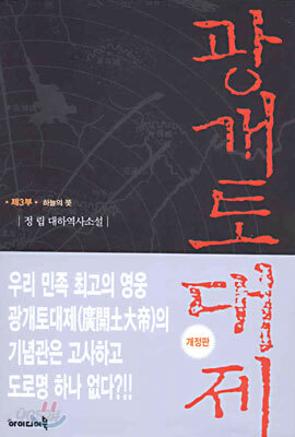 광개토대제 3