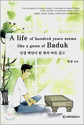 A life of hundred years seems like a game of Baduk