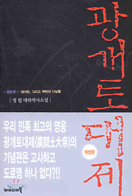 광개토대제 8