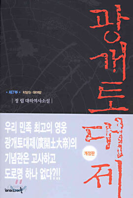 광개토대제 7