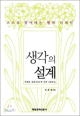 생각의 설계