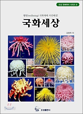 국화세상