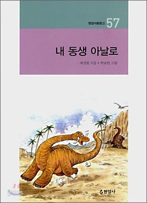 내 동생 아날로