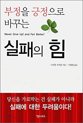 실패의 힘