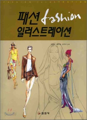패션 일러스트레이션