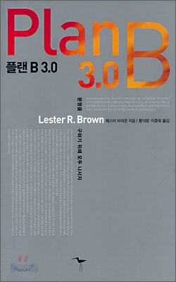 플랜 B 3.0
