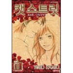 캣 스트릿 Cat Street 8 만화 리뷰 : [들고양이들의 성장스토리 - 캣 스트릿] | Yes24 블로그 - 내 삶의 쉼표