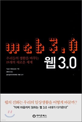 Web 웹 3.0