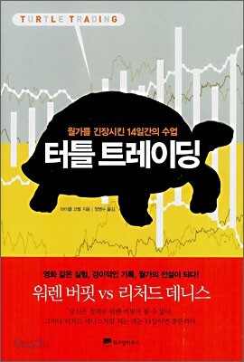 터틀 트레이딩
