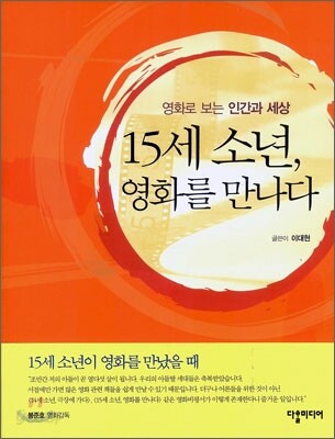 15세 소년, 영화를 만나다