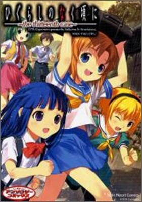 ひぐらしのなく頃に The thirteenth case