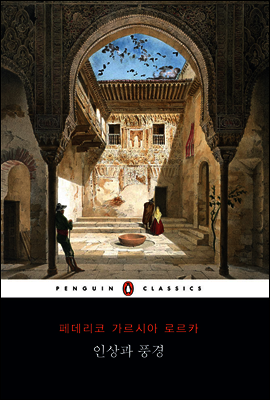 인상과 풍경