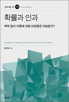 확률과 인과