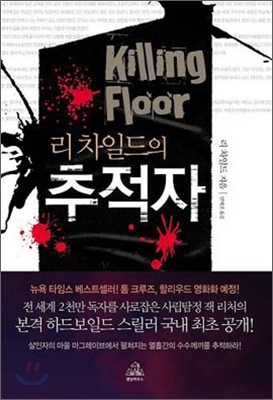 추적자
