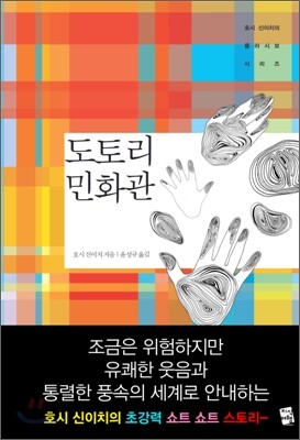 도토리 민화관