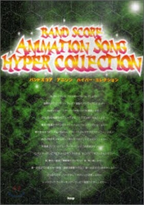 アニソンハイパ-.コレクション