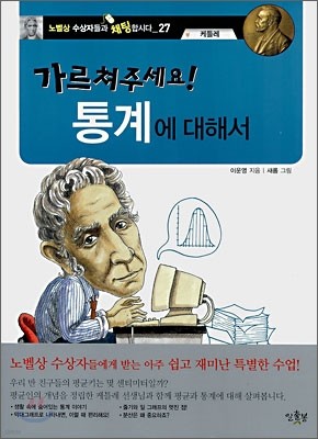 가르쳐주세요! 통계에 대해서