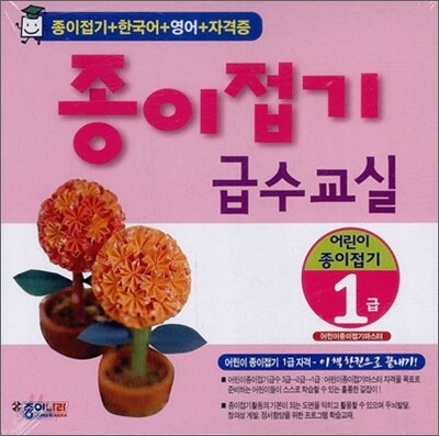 종이접기 급수교실 1급