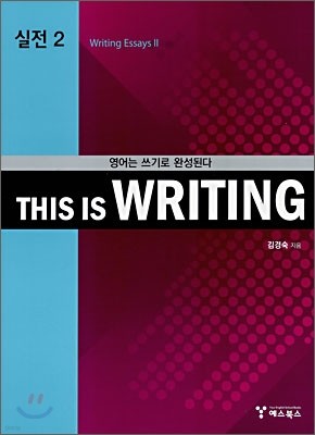 THIS IS WRITING 실전 2