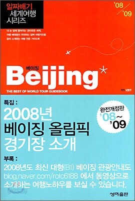 베이징 Beijing