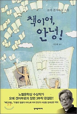 책이여, 안녕!