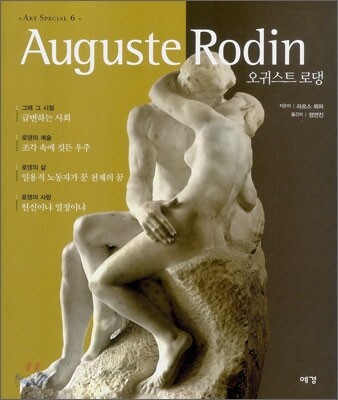오귀스트 로댕 Auguste Rodin