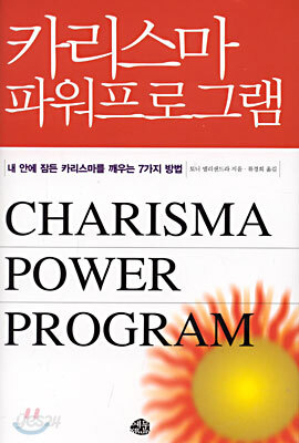 카리스마 파워프로그램