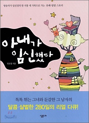 아내가 임신했다