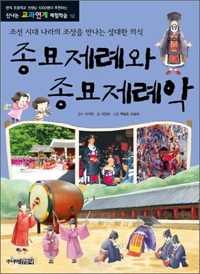 종묘제례와 종묘제례악