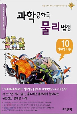 과학공화국 물리법정 10