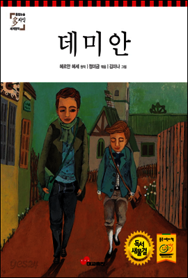 데미안