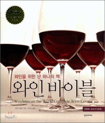 와인 바이블