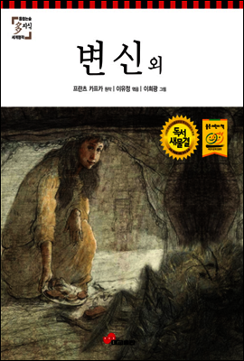 변신 외