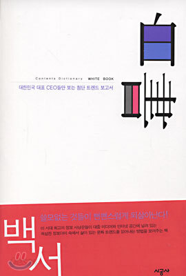 백서