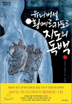 유니버설 횡메르카토르 지도의 독백