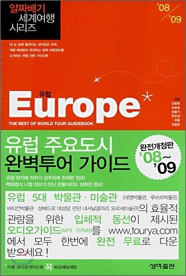 유럽 Europe