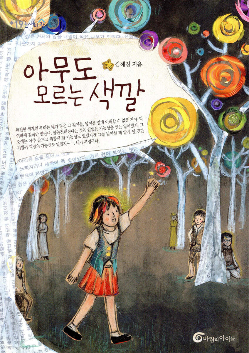 아무도 모르는 색깔
