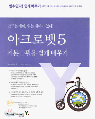 아크로뱃 5 기본+활용
