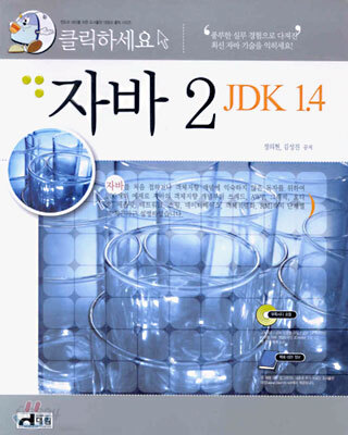 자바 2 JDK 1.4