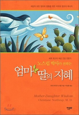 엄마-딸의 지혜