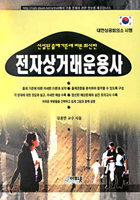 전자상거래운용사
