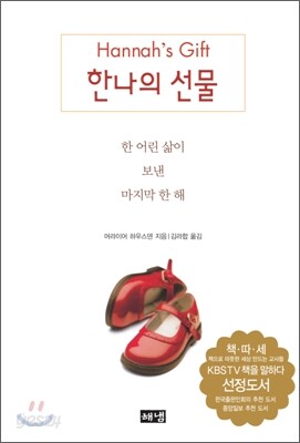 한나의 선물