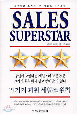 세일즈 슈퍼스타