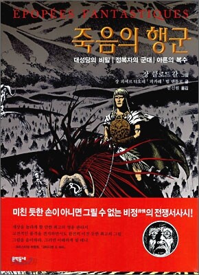 죽음의 행군
